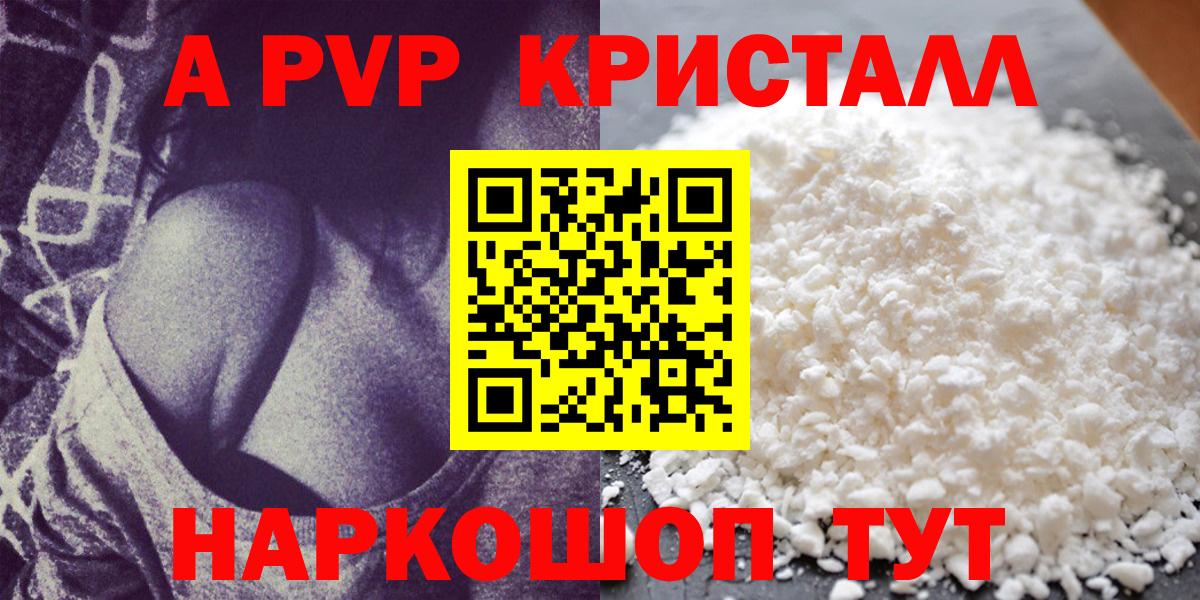 А ПВП Crystall  APVP СК  Вход с VPN  Абакан 