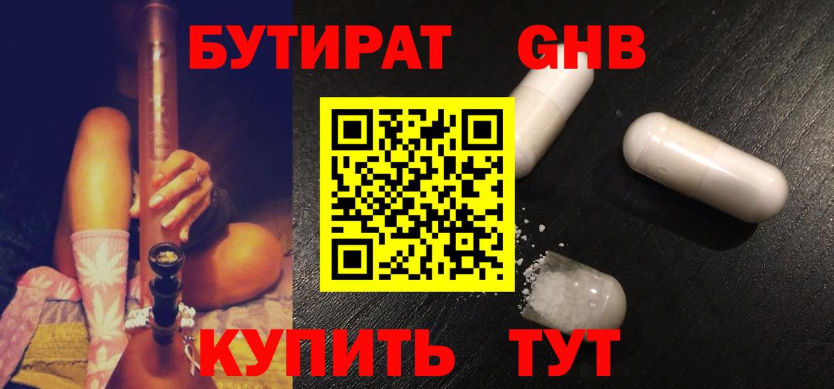 Бутират  Вход с VPN  Абакан  Бутират 1.4BDO 