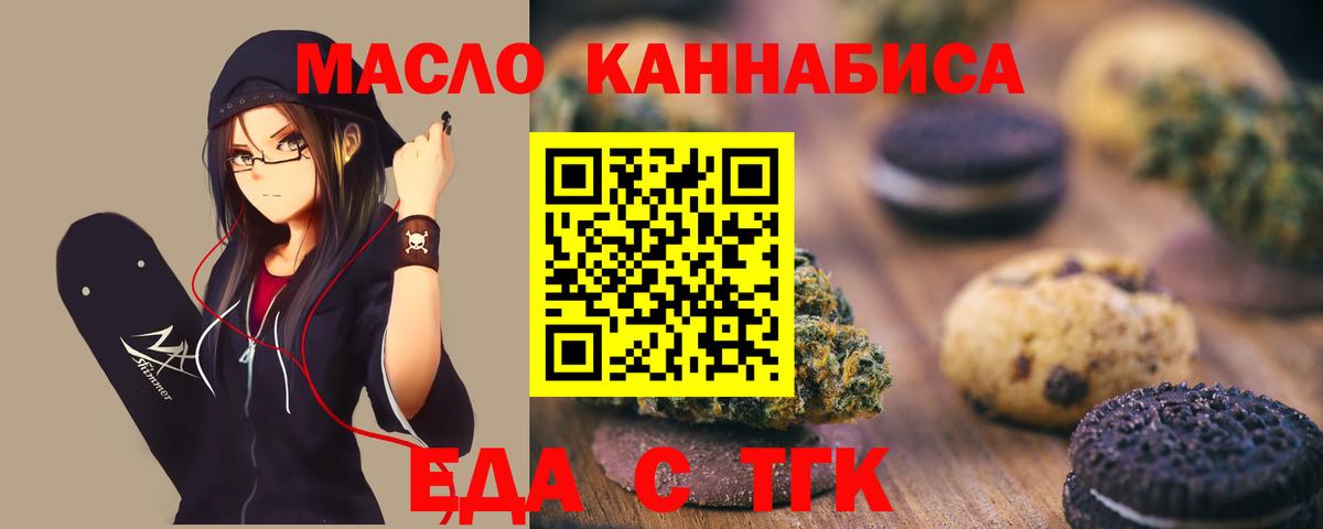 Еда ТГК марихуана  Вход с VPN  Абакан 
