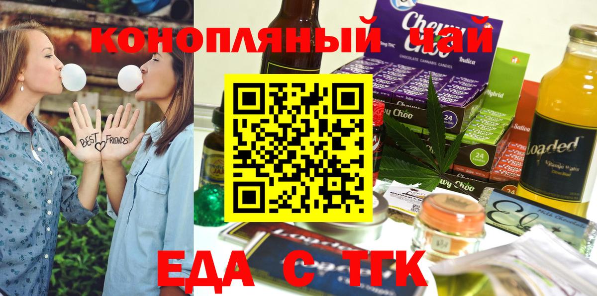Еда ТГК марихуана Абакан