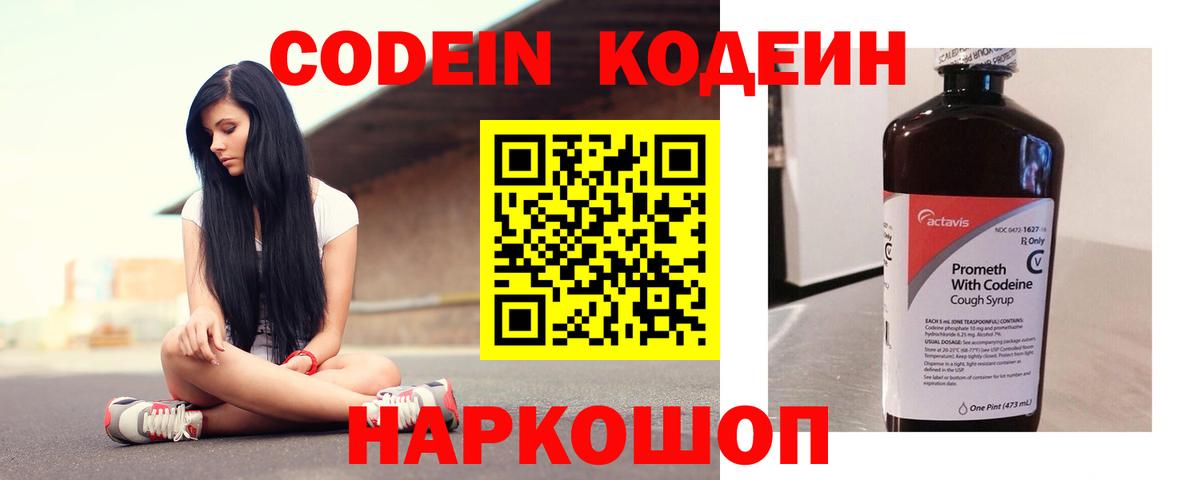 Кодеин напиток Lean (лин)  Вход с VPN  Абакан  Кодеин напиток Lean (лин) 