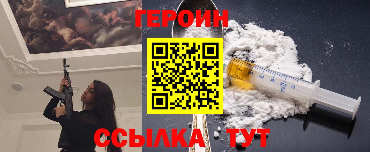 Абакан  Героин  Вход с VPN  Героин герыч 