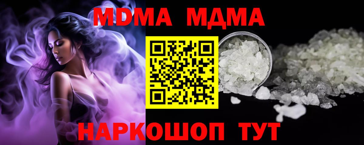 МДМА Molly  МДМА кристаллы  Абакан  Вход с VPN 